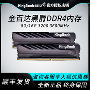 金百达黑爵ddr4内存条320036008g16g台式机，电脑内存intel专用