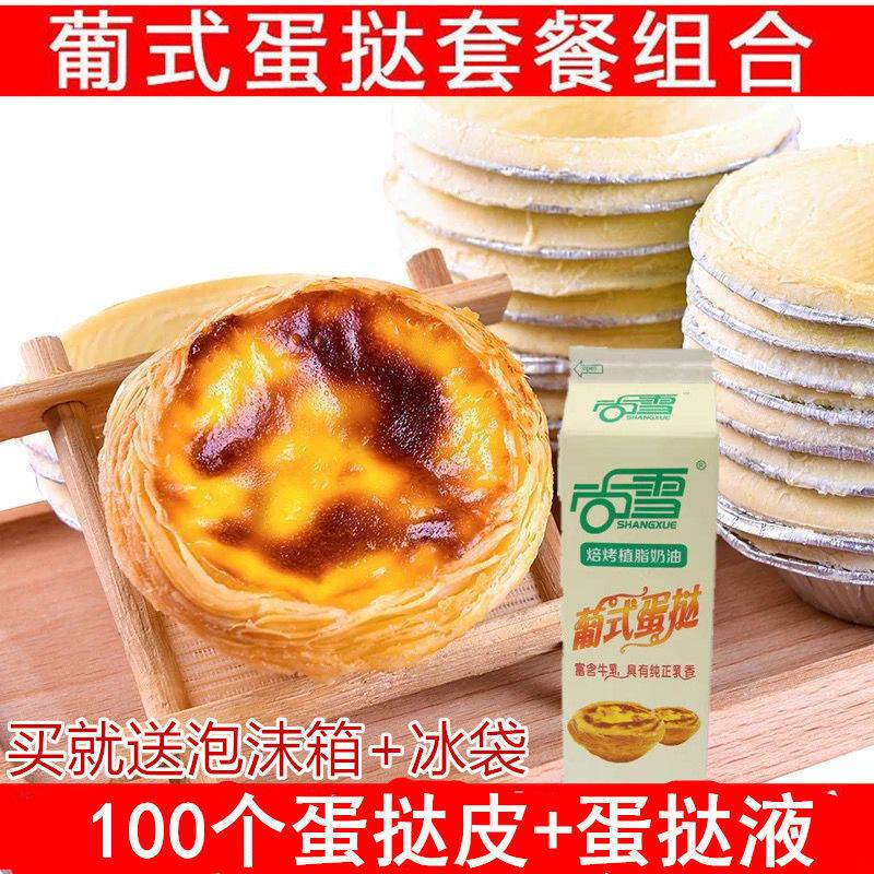 足足100个葡式蛋挞皮家用半成品带锡纸底托蛋挞皮蛋挞液烘焙在类目 厨房/烹饪用具, 烧烤/烘焙用具, 烘培DIY器具, 其它烘焙器具中 - 来自Buy2taobao.com提供专业的淘宝代购服务