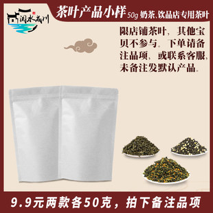 茉莉绿茶锡兰红茶绿妍毛尖四季春桂花蜜桃乌龙奶茶店专用茶叶样品