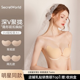 secretworld胸贴女婚纱用硅胶隐形夏季薄款透气小胸聚拢无痕乳贴