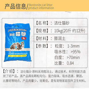 洁仕猫砂10KG公斤膨润土猫沙结团无尘除臭吸水20斤猫厕所用品