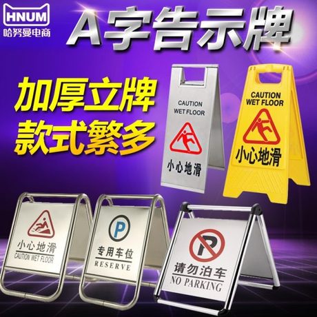 车位警示牌