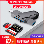 相机内存卡读卡器监控行车记录仪内存卡sd卡tf卡，万能多功能usb3.0高速读(高速读)卡转typec电脑u盘两用读卡器通用单反