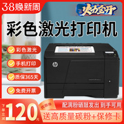 彩色激光打印机复印扫描一体机1415惠普251N无线手机小型家用办公