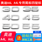 原厂奥迪A6LA4L车标贴35排量标40数字尾标45四驱标50改装55装饰贴