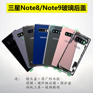 适用于三星note8n9500玻璃，后盖电池盖note9后壳n9600镜面