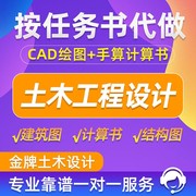 按任务书设计土木工程设计建筑图/计算书/结构图混凝土结构设计pk