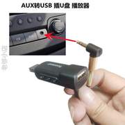 五菱auxuaux汽车音频转接线mp3车载盘转接线插USB之光车载转!