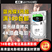4K UHD 蓝光碟片3D 蓝光电影 蓝光影碟 高清代拷贝 硬盘内容定制