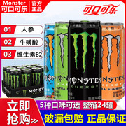 可口可乐monster魔爪能量维生素，能量风味饮料24罐装，魔抓无糖饮料