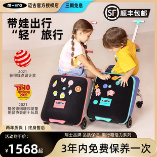 瑞士micro迈古儿童懒人行李箱可坐宝宝拉杆箱亲子旅行箱