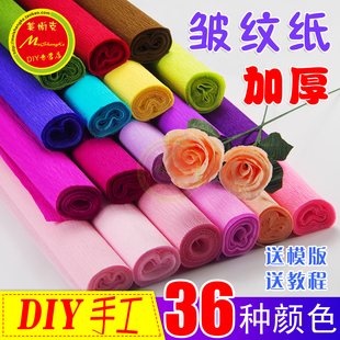 diy皱纹纸花材料，手工玫瑰花包装纸手工纸彩色，花艺包装鲜花