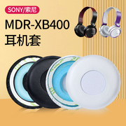 适用sony索尼mdr-xb400耳机套，耳罩xb4300耳机罩头戴保护(戴保护)配件替换