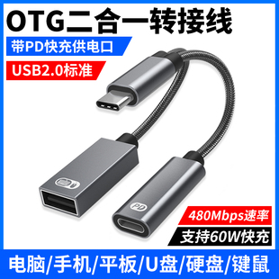 USB2.0数据+PD快充，二合一OTG双口同时使用
