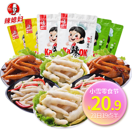辣鸡爪