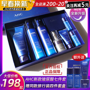 韩国AHC水乳套装b5玻尿酸7件套盒蓝色补水保湿秋冬护肤品男女