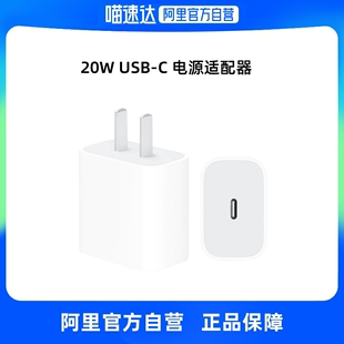 自营Apple/苹果 20W USB-C手机充电器插头 快速充电头 手机充电器 适配器 适用iPhone/iPad