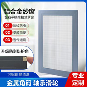 定制防蚊纱窗门推拉式铝合金塑钢平移通用不锈钢网防鼠小金刚纱窗
