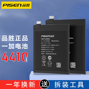 品胜1+8大容量商务快充电池适用于一加1+7pro手机8t更换电池9Pro安装电池板