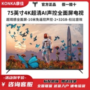 Konka/康佳 75E8 75英吋4K智慧全面屏智能彩电液晶电视机全景AI70