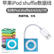 适用苹果ipod充电线shuffle数据线，3代随身听mp3连接线，4充电器5678