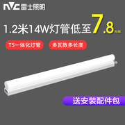 雷士照明led灯管t5一体化长条支架灯，全套节能日光灯1.2米光管灯带