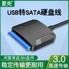 适用SATA转USB3.0易驱线硬盘转换连接器转接线2.5/3.5寸台式机笔记本电脑外置接口SSD固态机械硬盘光驱读取器