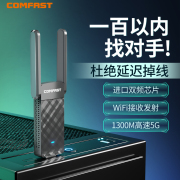 COMFAST CF-922AC 无线网卡台式机1300M双频5G大功率穿墙wifi接收器笔记本千兆usb外置无线网络信号接收器