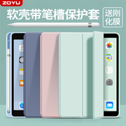 zoyu苹果ipad保护套ipad65保护壳带笔槽2021款789代10.2平板，2022air5轻薄air4防摔mini6包2020pro11气囊软壳