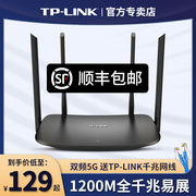 TP-LINK双频1200M全千兆端口无线路由器家用高速wifi大功率mesh全屋5G光纤tplink宿舍WDR5660/5620