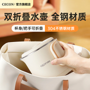 CECON便携式烧水壶旅行折叠小型烧水杯电热水壶加热水杯不锈钢