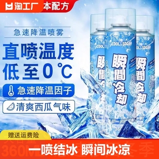 降温喷雾夏季汽车内迅速制冷神器干冰家车用瞬间，空气快速车载喷剂