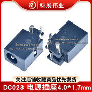 DC023 电源插座4.0*1.7mm 移动便携式 DVD/EVD充电器插座