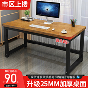 电脑台式桌家用书桌卧室长方形，办公桌简约现代租房桌子学生写字台