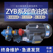 zyb183.355渣油泵合金钢高温，高压自吸泵头，380v220v电机组齿轮油泵