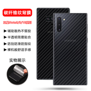 适用三星note10背膜note10pro碳纤维后膜Galaxy note9防刮磨砂note8手机保护贴膜noto10+透明防摔SAMSUNG贴纸