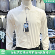 白衬衫男士长袖职业正装，竹纤维抗皱商务弹力，修身上班面试工作衬衣