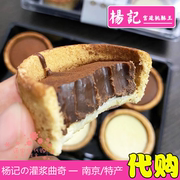 杨记宫廷桃酥王 巧克力灌浆曲奇饼南京特产小吃美食国内