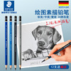 德国施德楼100蓝杆素描铅笔套装绘画碳笔书写绘图素描2h6b8b12b炭笔绘图hb学生铅笔速写铅笔艺考美术生专用