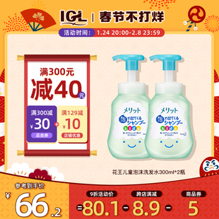 日本merit花王儿童洗发水男女童2-6-12岁去屑止痒洗发露300ml*2瓶