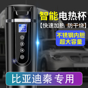 比亚迪秦plus/秦pro车载烧水杯汽车用12v24v智能电热水壶烧水器