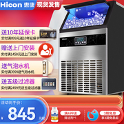 hicon惠康商用制冰机大型70100300kg奶茶店，小型全自动方冰块(方冰块)机