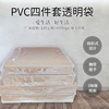 pvc四件套透明包装袋被套床单，家纺包装床品手提袋收纳袋塑料