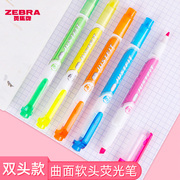 日本ZEBRA斑马荧光笔WKT17彩色标记笔粗划重点学生用记号笔套装双头糖果色轮廓笔做笔记背书神器清新小手账笔