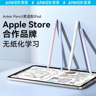 anker安克电容笔applepencil适用苹果ipad，触控笔触屏笔平板手写笔air一代苹果ipad笔pencil二代通用笔套