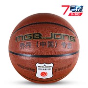 乔丹（中国）专卖7号篮球手感软皮室内外水泥地耐磨篮球