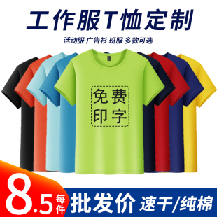 定制t恤纯棉工作服短袖印字logo订做夏季速干广告文化衫班服工衣