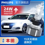 飞利浦LED汽车大灯适用于本田思域XRV飞度锋范缤智近光灯