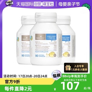 自营bioisland佰澳朗德深海鳕鱼肝油胶囊DHA儿童宝宝90粒*3瓶