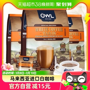3包马来西亚OWL猫头鹰三合一速溶原味白咖啡粉600g×3袋